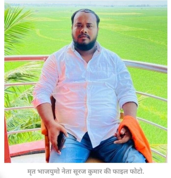 After the deadly attack, District General Secretary of BJYM Suraj Kumar died in the hospital