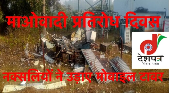 Maoist Resistance Day: Naxalites blew up mobile towers before Jharkhand bandh, police running search operation