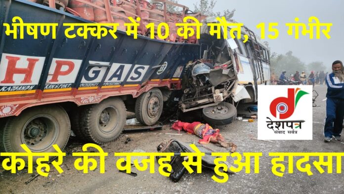 10 killed in a horrific collision, 15 serious, accident caused by fog