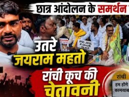 छात्रों के समर्थन में उतरे जयराम महतो, कार्रवाई पर सरकार से मांगा जवाब