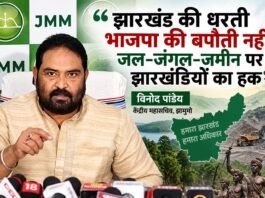 झारखंड की धरती भाजपा की बपौती नहीं, जल-जंगल-जमीन पर झारखंडियों का हक: विनोद पांडेय