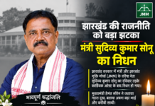 झारखंड की राजनीति को बड़ा झटका, मंत्री सुदिव्य कुमार का निधन; हेमंत सोरेन ने जताया दुख