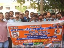 झारखंड में 108 एम्बुलेंस कर्मचारियों का भिक्षाटन आंदोलन, सातवें दिन भी प्रदर्शन; बर्खास्त कर्मियों की बहाली समेत कई मांगें